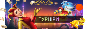 Турніри в казино Slots City фото