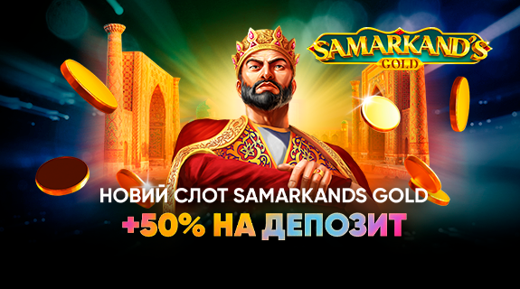 Новий слот Samarkand’s Gold